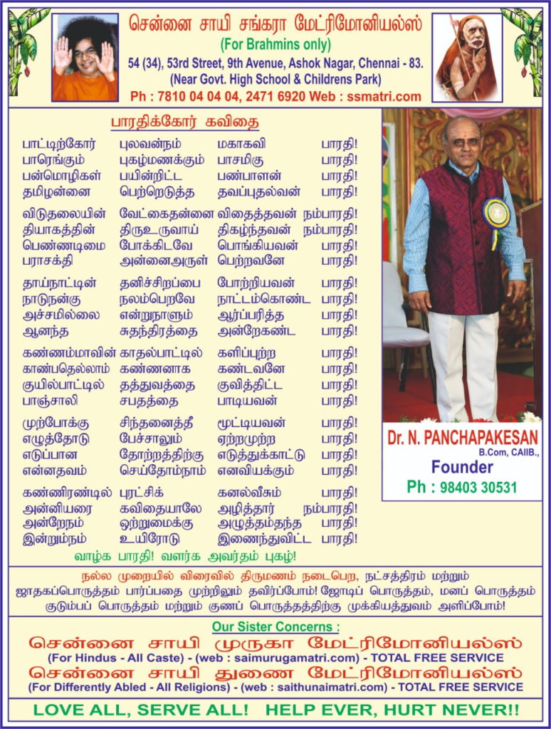 FOUNDER’S WEBSITE MESSAGE NO.95. DATED 11-12-2021 | Chennai Sai Sankara ...